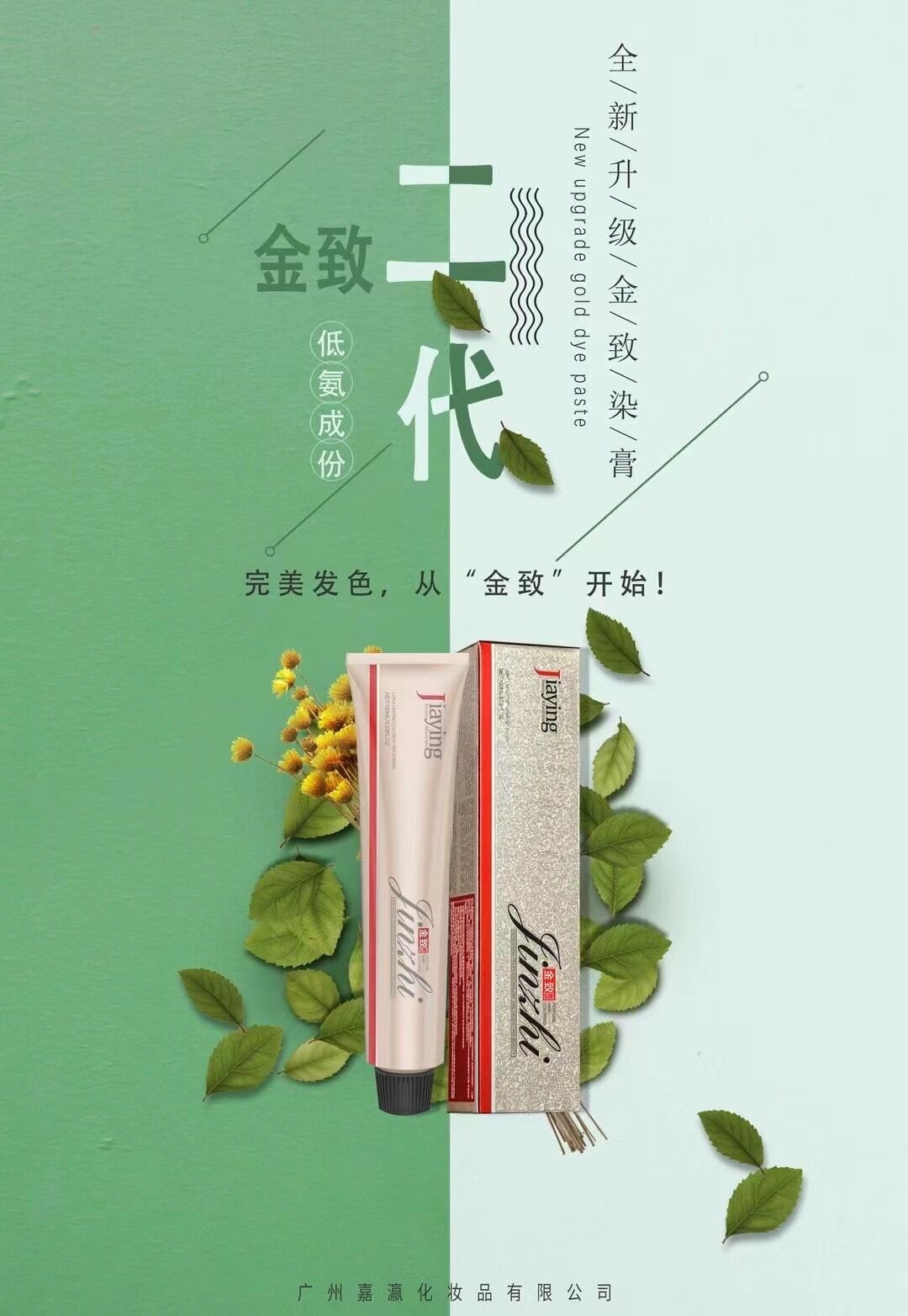 嘉瀛金致二代