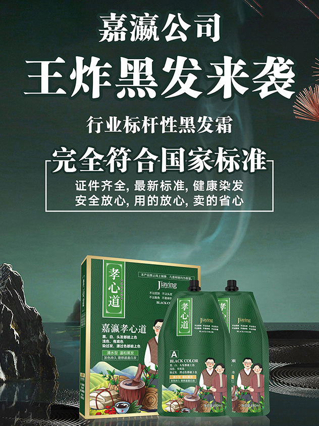 黑發(fā)霜