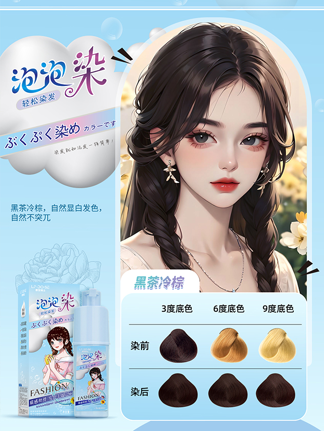 嘉瀛泡泡染